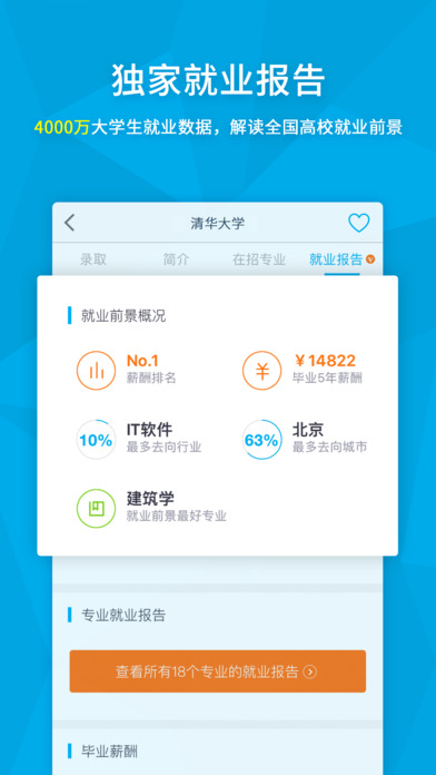 完美志愿vip破解版