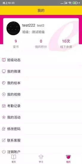 爱英奇在线儿童英语教育app