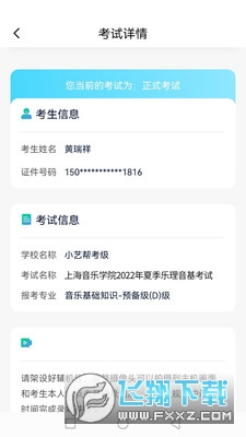 考级小助手软件(考级必备)
