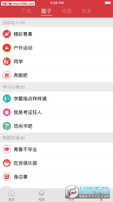 广理E家app安卓版