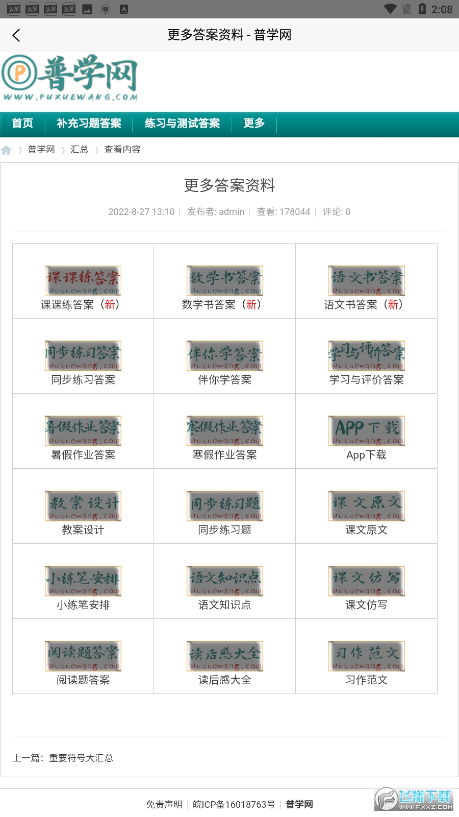 普学网app官方最新版下载安卓版