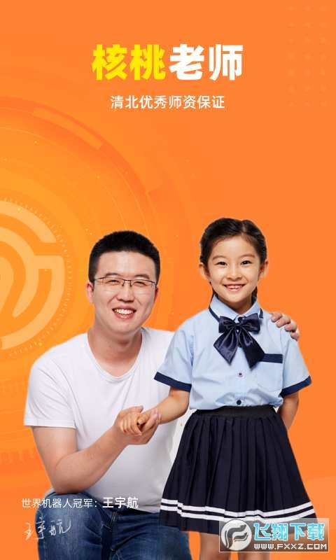 核桃少儿编程最新版