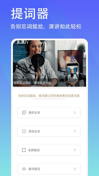 轻抖悬浮提词器app下载 轻抖悬浮提词器(提词工具) v1.0.0 安卓版官方下载