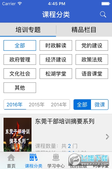 东莞干部培训云课堂