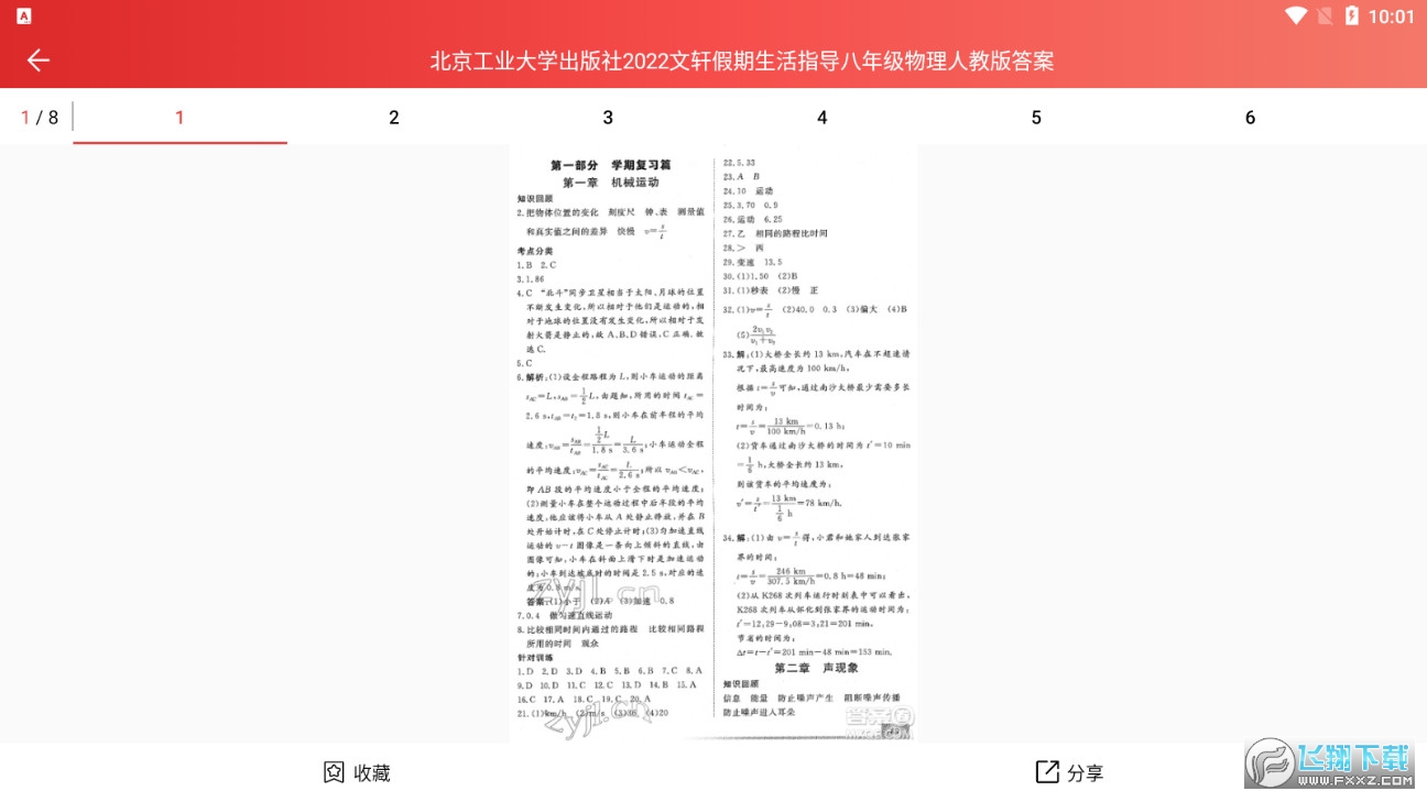 初中作业答案神器免费版