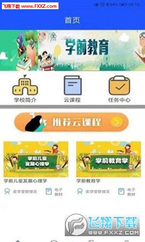 奕学堂教师端app官方版