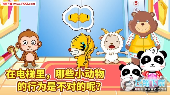 宝宝出行安全APP安卓版