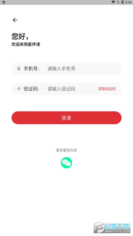 星伴读app