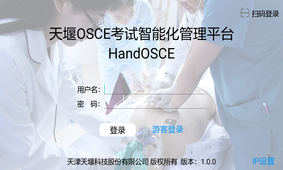 OSCE考试智能化app
