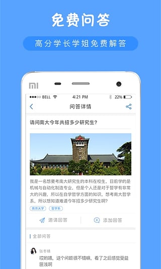 考研派app