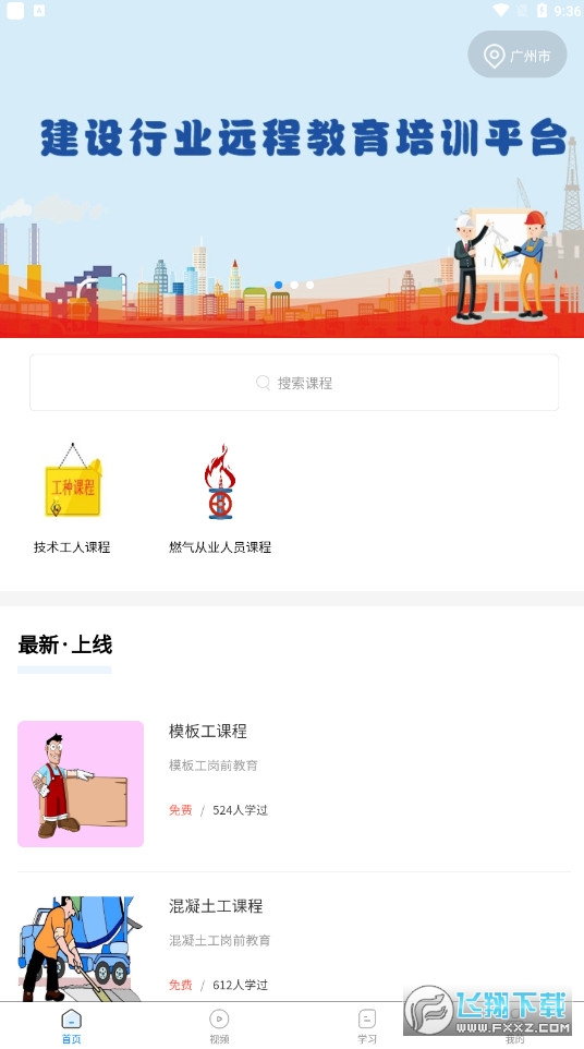 惠建e课堂app官方版