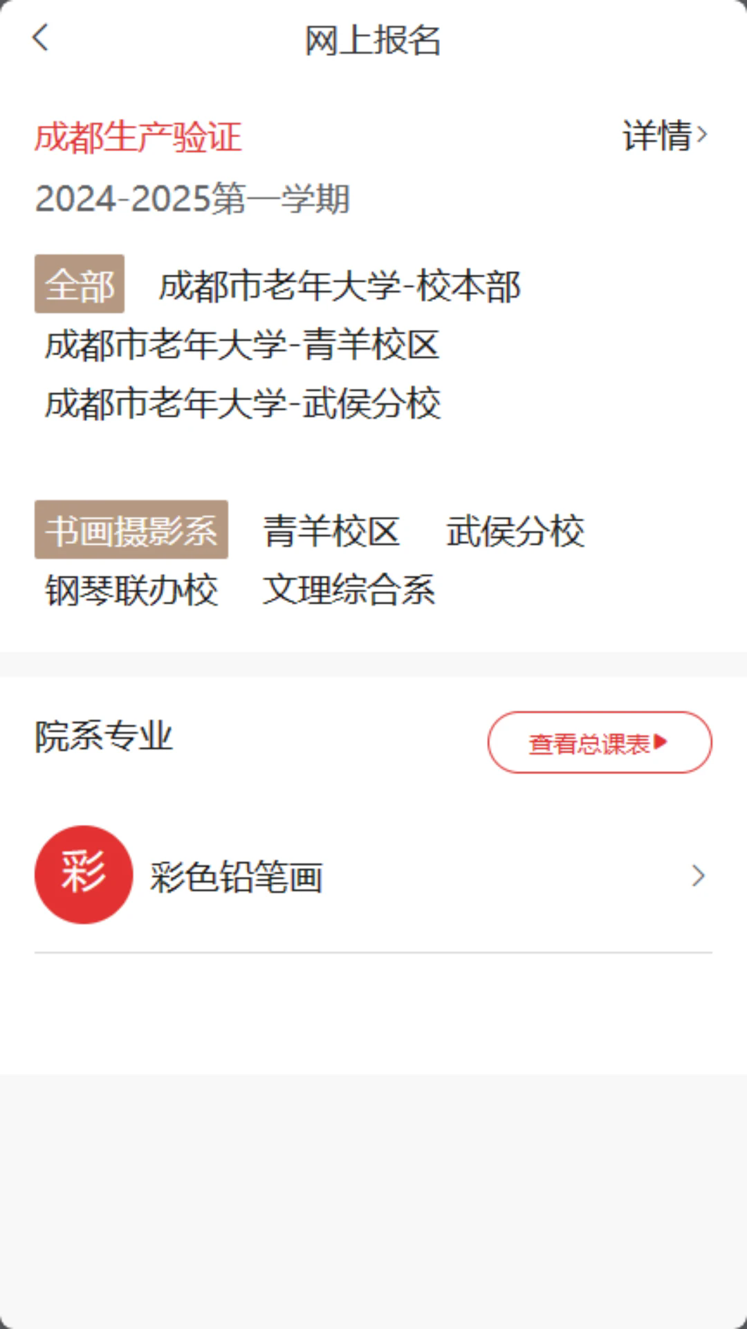 乐龄e学成都市老年大学官方app手机版