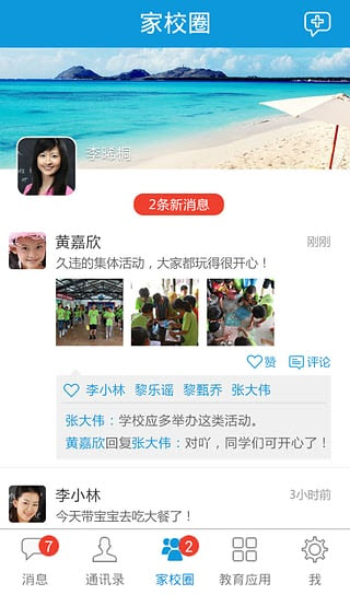 贵州和校园安卓版