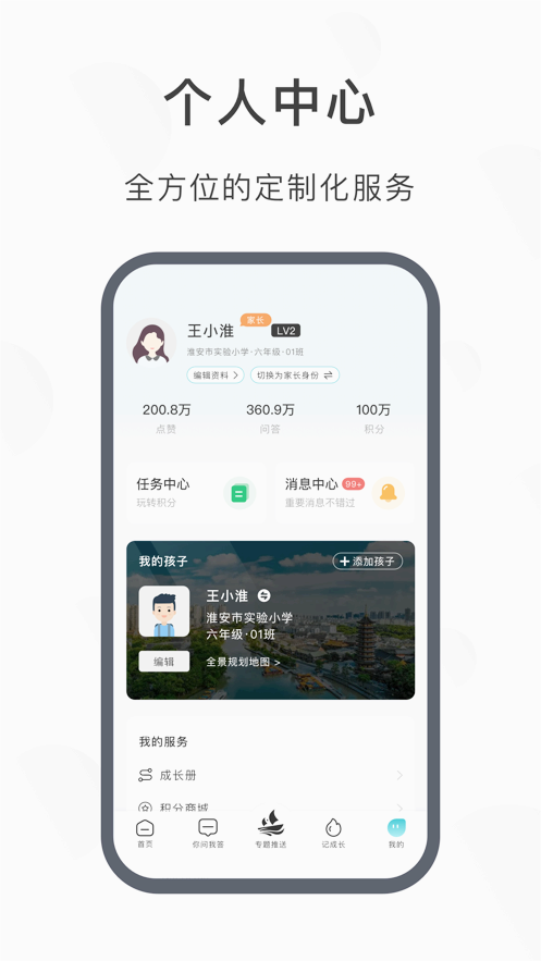 淮育家APP官方版