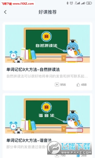 趣记忆单词app