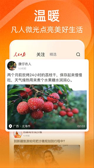 人民日报视界app下载 人民日报视界(视听资讯软件) v1.4.2 安卓版官方下载