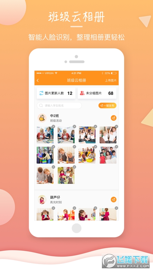 葫芦仔教师版app