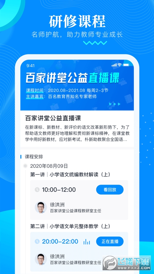 朴新助教app手机版