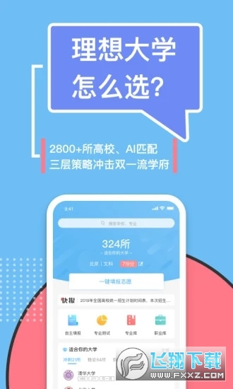 滋育高考志愿app官方版