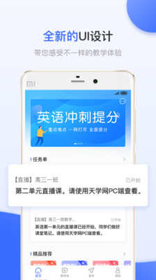 天学网教师版