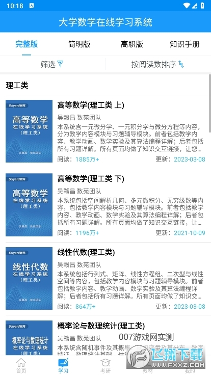 数苑教学平台app