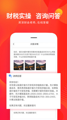 财华仁和会计app