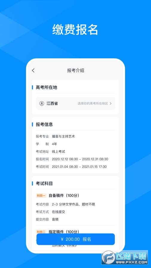 线上考手机app