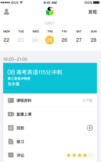 企鹅辅导安卓版