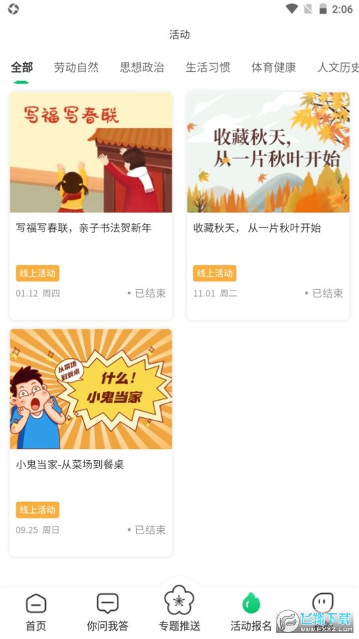 宁育家app安卓手机版
