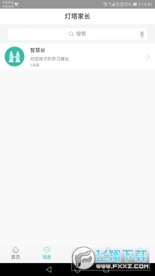 灯塔家长app