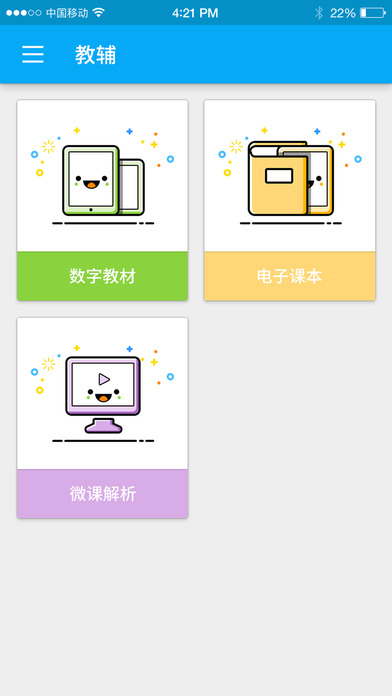e学教师安卓版
