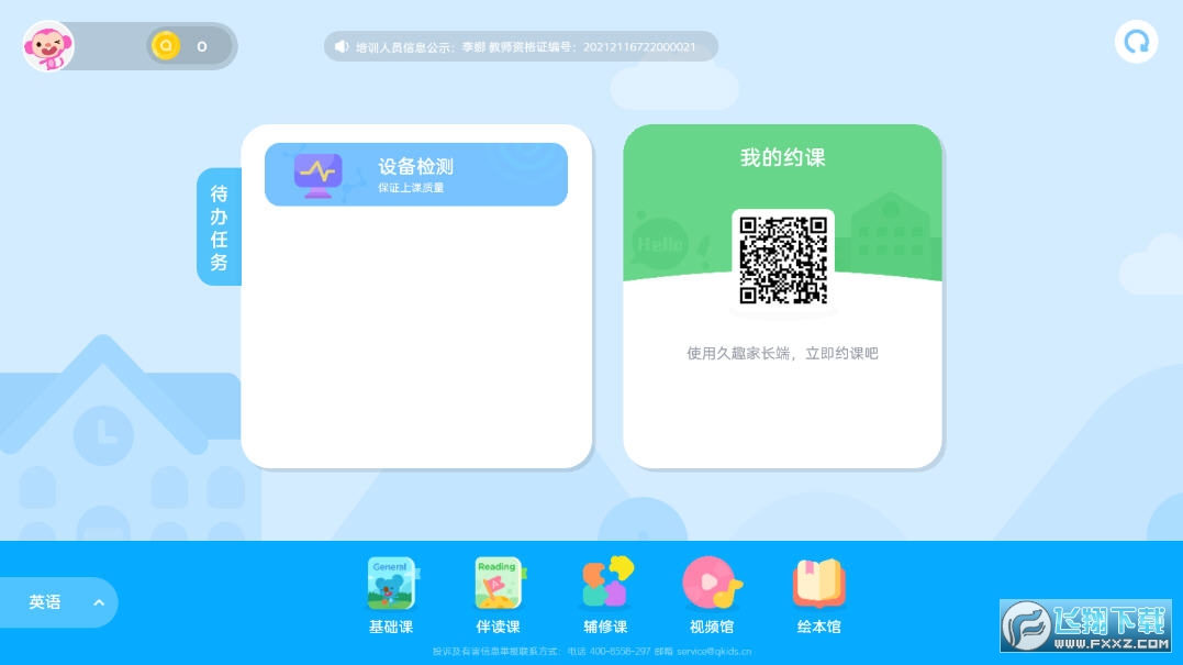久趣英语学生端