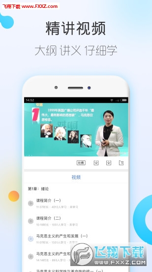 自考随身学app官方版