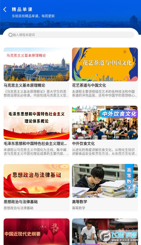 东软教育在线app
