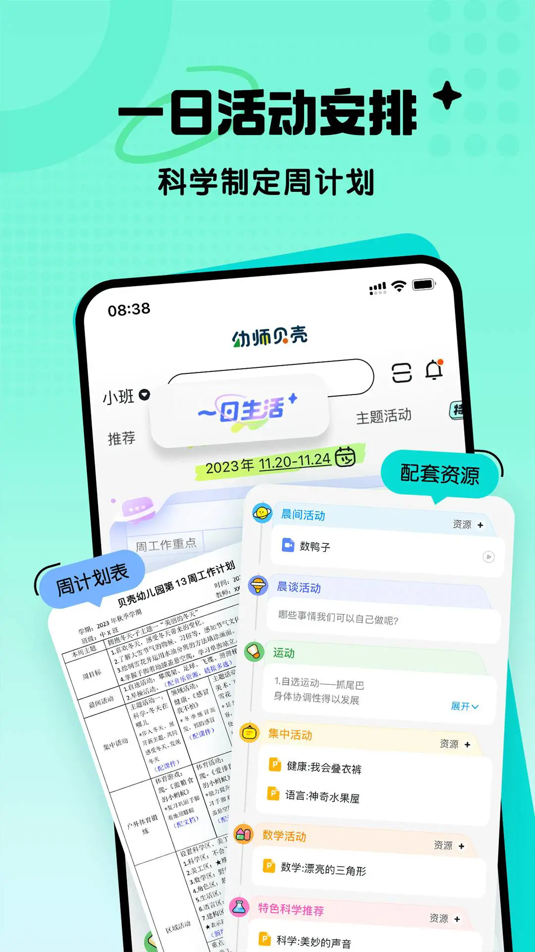 幼师贝壳官方app最新版