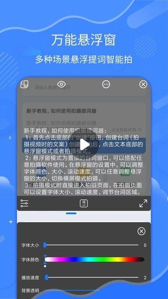 直播拍摄提词器APP下载 直播拍摄提词器(提词工具) V1.6.7 安卓版官方下载