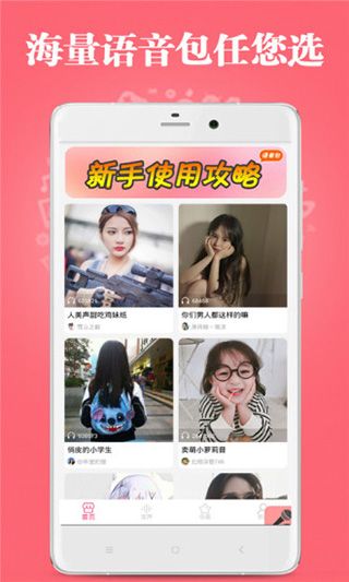 古怪变声器app下载 古怪变声器(语音包素材软件) v9.09.05 安卓版官方下载