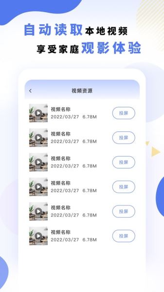 电视投屏神器app下载 电视投屏神器(电视投屏工具) v1.0.17 安卓版官方下载