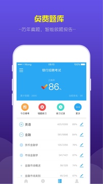 银行考试题库银行帮app