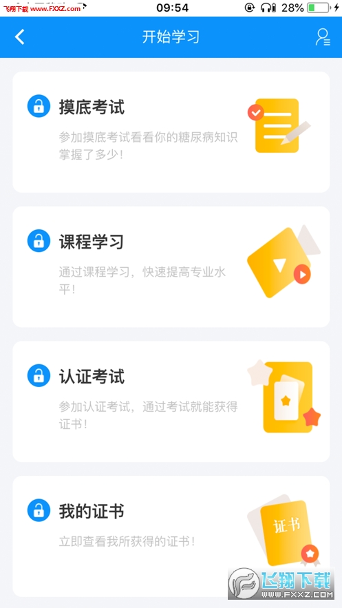糖医帮app官方版