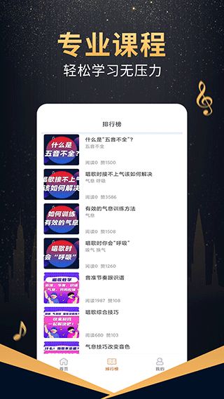 在线学唱歌app下载 在线学唱歌(学习唱歌软件) v6.0.0 安卓版官方下载