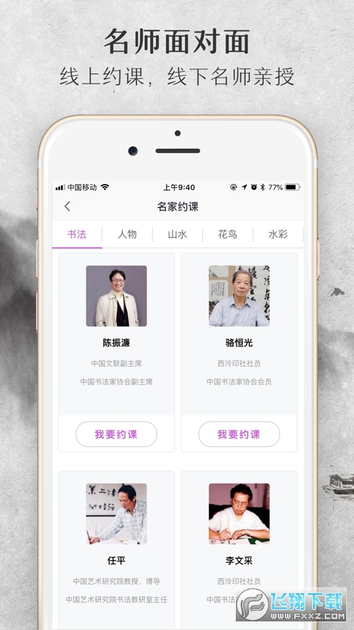美术名家课堂app最新版