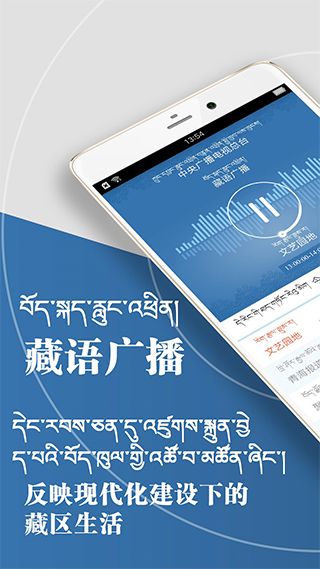 藏语广播app下载 藏语广播(在线收听音频软件) v2.0.2.519 安卓版官方下载