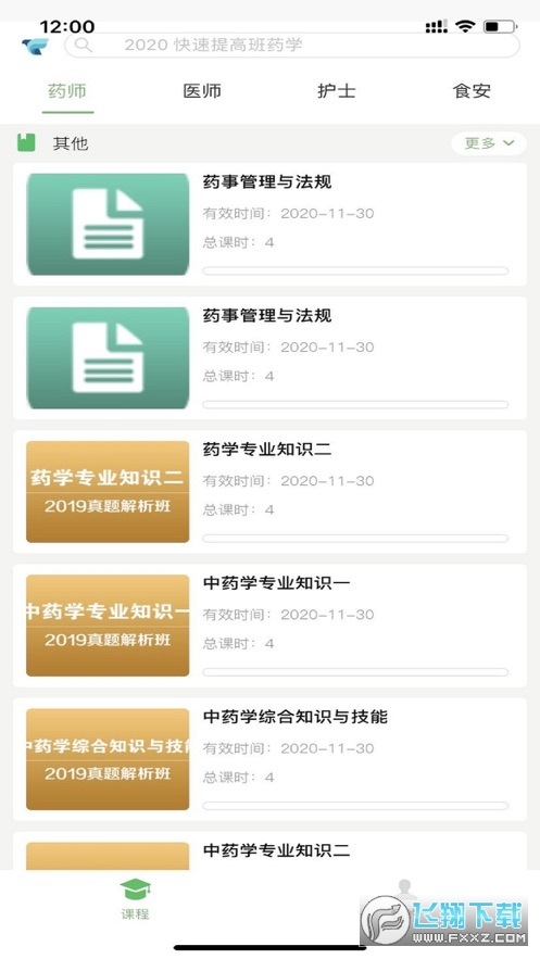 药师在线app