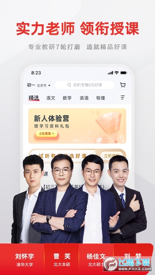 志道优学app官方版