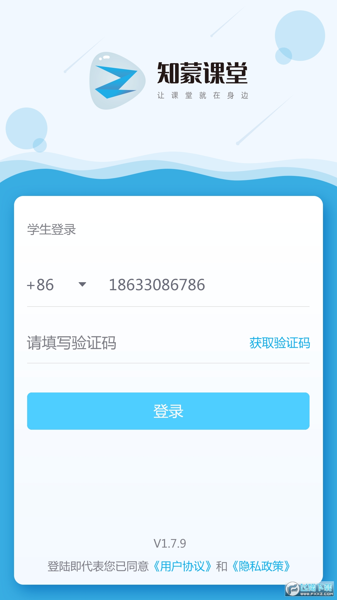 知蒙课堂app