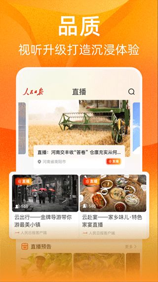 人民日报视界app下载 人民日报视界(视听资讯软件) v1.4.2 安卓版官方下载