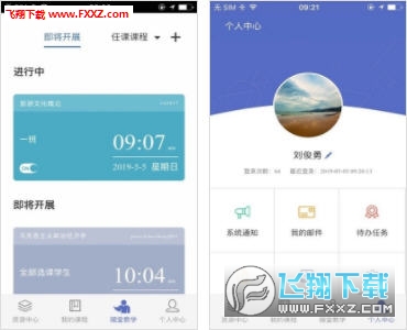 课程伴侣app安卓手机版