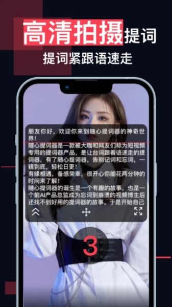 随心提词器app下载 随心提词器(智能提词工具) V3.0 安卓版官方下载