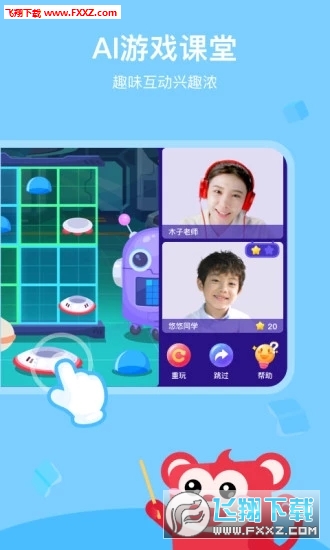 火花AI课app官方版